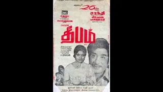 Deepam (1977) Tamil Audio Jukebox
