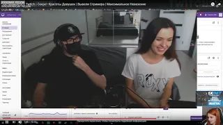 Smorodinova смотрит Топ Моменты с Twitch | Секрет Красоты Девушек|Вывели Стримера|Максимальное