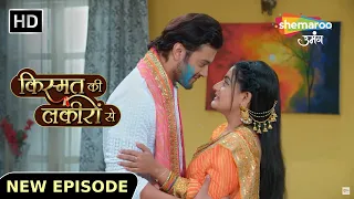 Kismat Ki Lakiron Se New Episode 484 | Abhay Shraddha ki Pyaar ki Holi | Hindi TV Serial