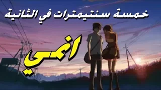 ZAYN - Dusk Till Dawn ft. Sia (SING OFF vs. Madison Beer) AMV انمي مترجم