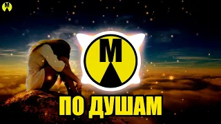 Mот — По душам (Vadim Adamov & Hardphol Radio Edit)
