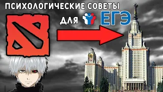 Из доты в МГУ - как я готовился к ЕГЭ