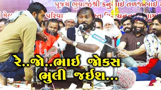 Hakabha Gadhvi Jokes || 2020 || PART-02 || Motan Ni Meldi || Live Dayro Programme