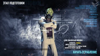 PayDay 2 Guide # 2 ► ГАЙД ДЛЯ НОВИЧКОВ # 2: ЧЕТЫРЕ ЛУЧШИХ КОНТРАКТА ДЛЯ ПРОКАЧКИ