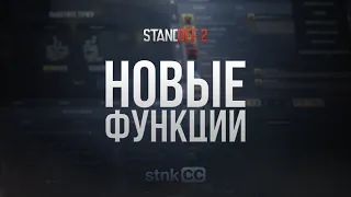 Standoff 2 concept new features | концепт нового функционала