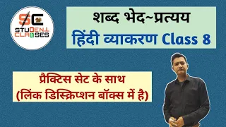 Pratyay Hindi Vyakaran | प्रत्यय | शब्दभेद | Hindi Grammar for Competitive exam | हिन्दी व्याकरण