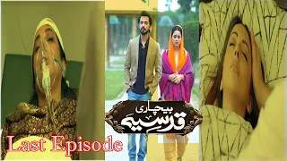 Bechari Qudsia Last Episode Promo l Complete l Bechari Qudsia  Drama l only har pal geo