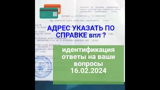 ИДЕНТИФИКАЦИЯ пенсионеров : как не потерять пенсию? Ответы на ваши вопросы 16.02.2024