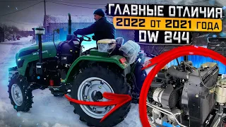 🤔 Чем минитрактор DW 244 2022 года отличается от 2021 ⁉️