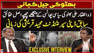 Bhutto Ki Jail Kahani - Majeed Qureshi Ex-Asst Superintendent of RWP Jail | Geo News Exclusive
