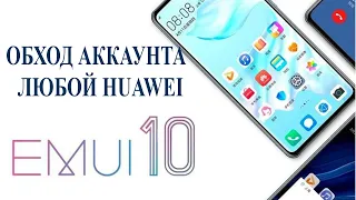 Huawei Honor Android 10 обход FRP