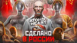 Atomic Heart DLC 1 - Всё что тебе нужно знать.