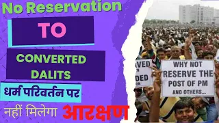 No Reservation to Converted Dalits। Scheduled Caste Status is not for Converted Christians, Muslims।