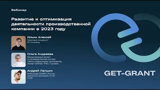 Развитие производственных компаний. Планирование запасов и меры поддержки производств в РФ