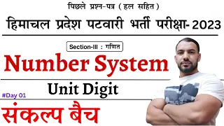 Number System संख्या पद्धति || Unit Digit || HP Patwari 'Forest Guard ' HP Police Constable