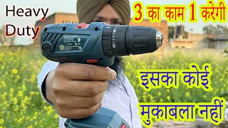 3 ड्रिल  मशीन का काम 1 करेगी ,Cordless Drill machine || Bosch cordless 180li review and unboxing