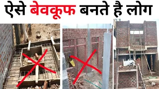 घर बनाने मे ये फालतू खर्च कभी मत करना | How to reduce construction cost of house | save 3-4 lakh