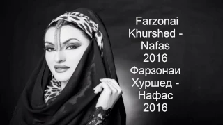 Farzonai Khurshed Nafas 2016 Фарзонаи Хуршед Нафас 2016