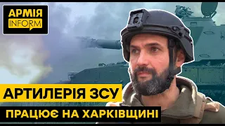 Артилеристи на Харківщині щоденно нищать ворожі цілі