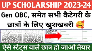 up scholarship latest news today/up scholarship latest news/up scholarship Kab Tak Aayega 2024