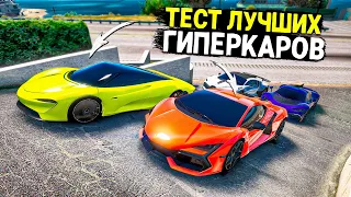 ЭТИ ГИПЕРКАРЫ САМЫЕ БЫСТРЫЕ НА СЕРВЕРЕ! УСТРОИЛИ НЕЛЕГАЛЬНЫЕ ГОНКИ НА GTA 5 RP BURTON