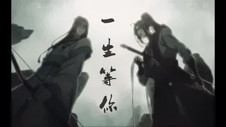 [Vietsub] Đợi Người Một Đời | AMV Ma Đạo Tổ Sư - Vong Tiện (Lam Vong Cơ x Ngụy Vô Tiện)