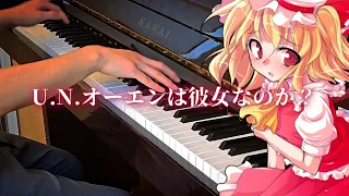 【東方】「U.N.オーエンは彼女なのか？（U.N.owen was her?）」を弾いてみた【ピアノ】（Touhou piano cover）