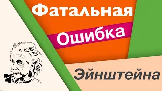 Вот так надо опровергать теорию относительности Эйнштейна