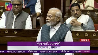 Rajya Sabha | PM Narendra Modi's first address in Parliament House of India | 19 September, 2023