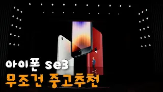 아이폰 se3 중고로 구매하세요 | iPhone | 입문자 추천