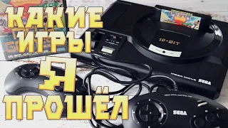 Игры которые я прошел на Sega Mega Drive / Genesis