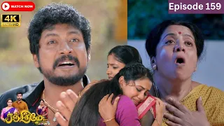 Ranjithame serial | Episode 159 | ரஞ்சிதமே மெகா சீரியல் எபிஸோட் 159 | Vikatan Tv | Jan 22 -2024