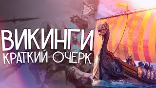 Какими были РЕАЛЬНЫЕ ВИКИНГИ?