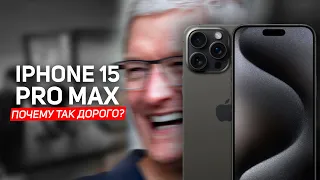 ОБЗОР НА IPHONE 15 PRO MAX