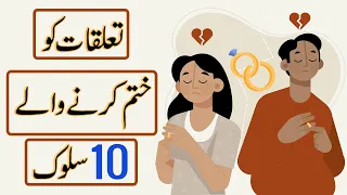 10 Behaviors that Destroy Relationships in Urdu & Hindi