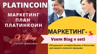 Platincoin  Платинкоин Маркетинг план PlatinCoin от Алекса Райнхардт ¦ PLC Платинкоин ¦