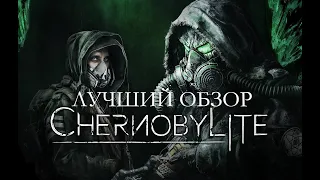 Обзор Chernobylite. Самый честный обзор на легендарную игру !