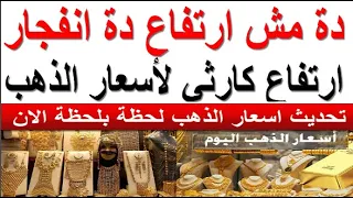 سعر الذهب اليوم السبت 2024/5/4 في مصر