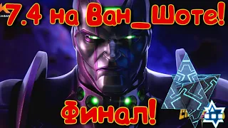 ФИНАЛ 7 АКТА НА ВАН_ШОТЕ ! +Кристаллы! Marvel Битва Чемпионов