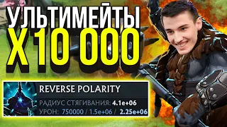 DOTA 2 НО УЛЬТЫ Х10.000 - Collapse