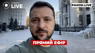 ⚡️⚡️⚡️ЗЕЛЕНСЬКИЙ ЗВЕРНУВСЯ ДО УКРАЇНЦІВ! ::: прямий ефір 8 квітня / Ранок.LIVE