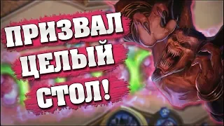 ПРИЗВАЛ 7 СТРАЖЕЙ УЖАСА С ДК! Hearthstone - Растахановы игрища