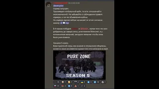 Очередной сезон в копилку | Pure Zone Stalker RP