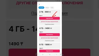 Как подключить 2 гб на Activ