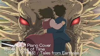 時の歌/ Song of Time ～ジブリ ゲド戦記 / Tales From Earthsea より～ 弾いてみた