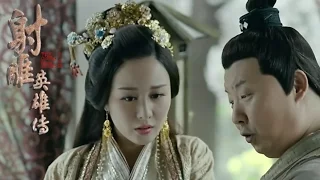 【射雕英雄传2017】第四十一集41 老顽童和瑛姑的前尘往事 The Legend of the Condor Heroes