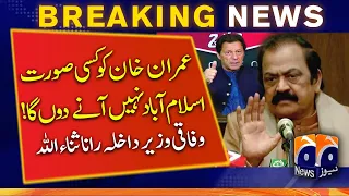 Breaking News: I will not allow Imran Khan to come to Islamabad under any circumstances! Rana Sana