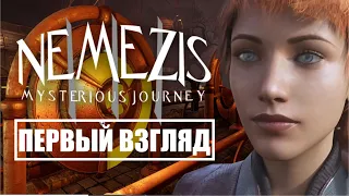 Nemezis Mysterious Journey 3 первый взгляд