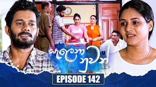 Salena Nuwan (සැලෙනා නුවන්) | Episode 142 | 24th March 2024