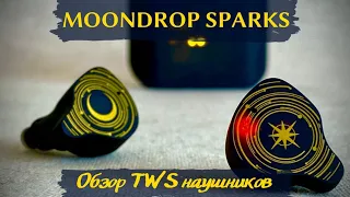Обзор TWS наушников Moondrop Sparks💥 - Harman без проводов!